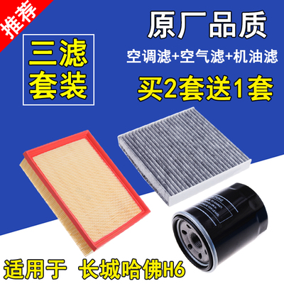 哈弗h6空气滤芯哈佛空调机油