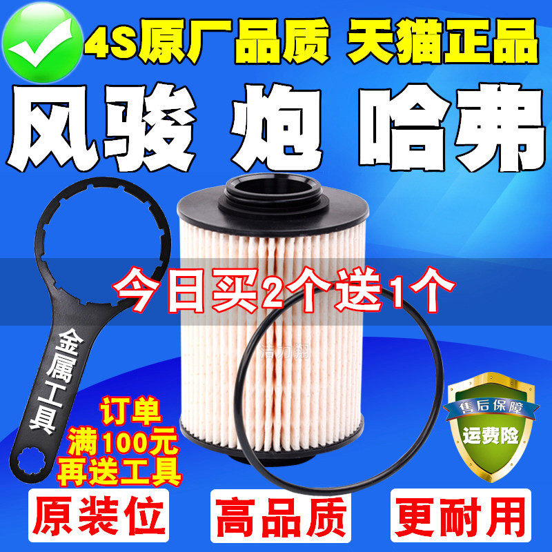适配长城炮 风骏7柴油滤芯风骏5柴油格 哈弗H5柴油滤清器燃油滤芯