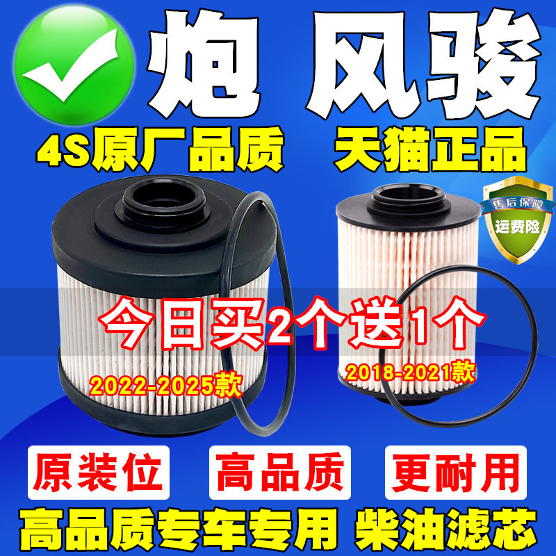 适配长城 炮 风骏5 风骏7 金刚炮柴油滤芯 燃油滤芯柴油格 滤清器