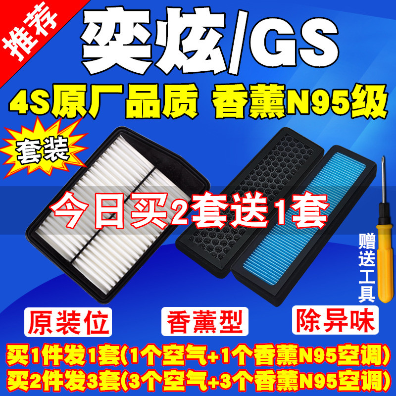 东风风神奕炫MAX奕炫GS马赫版AX7空气滤芯PM2.5空调滤清器空气格-封面