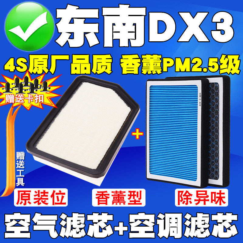 适配东南dx3空气滤芯