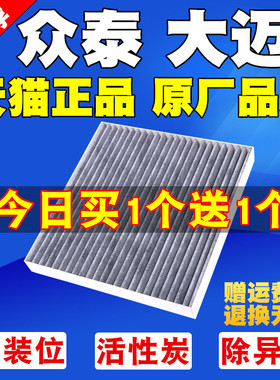 适配众泰大迈X5 Z300 T600 T700 T300Z500Z700X7空调滤芯滤清器格