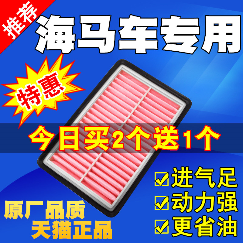 海马323福美来普力马海福星欢动M5空气滤芯原厂升级空调滤清器格