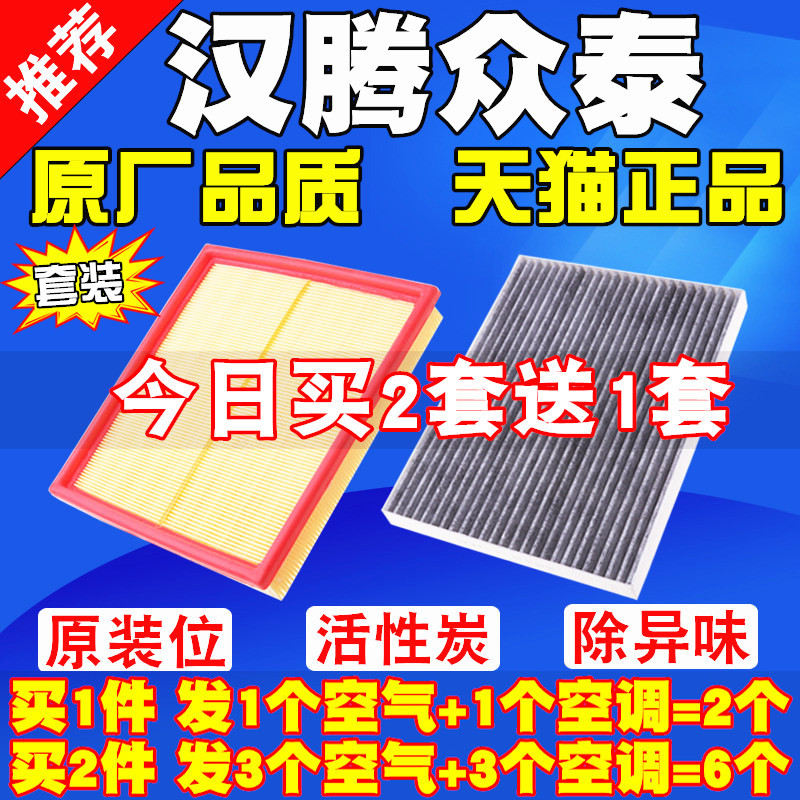 众泰适配汉腾空调滤清器