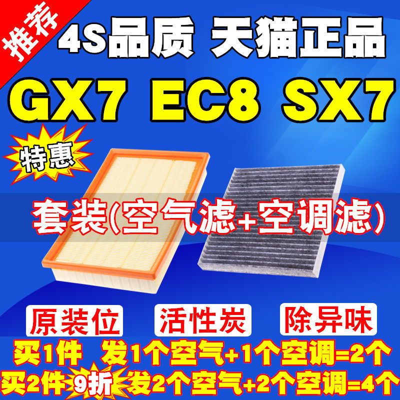 适配全球鹰GX7空气格 帝豪EC8空气滤芯 英伦SX7空调滤清器 空滤