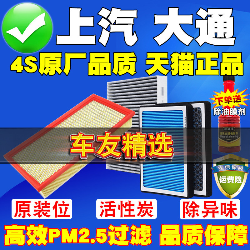 上汽大通 V80 G10 D60T60T70 T90G50G20 V90空气滤芯空调滤清器格