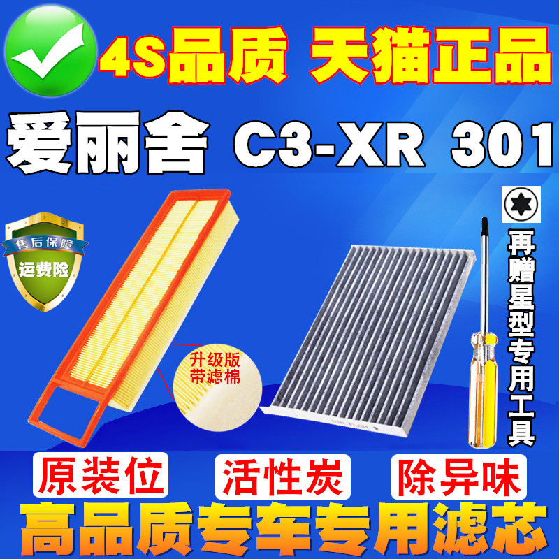适配标致301 C3-XR雪铁龙新爱丽舍空调滤芯原厂升级空气滤清器格