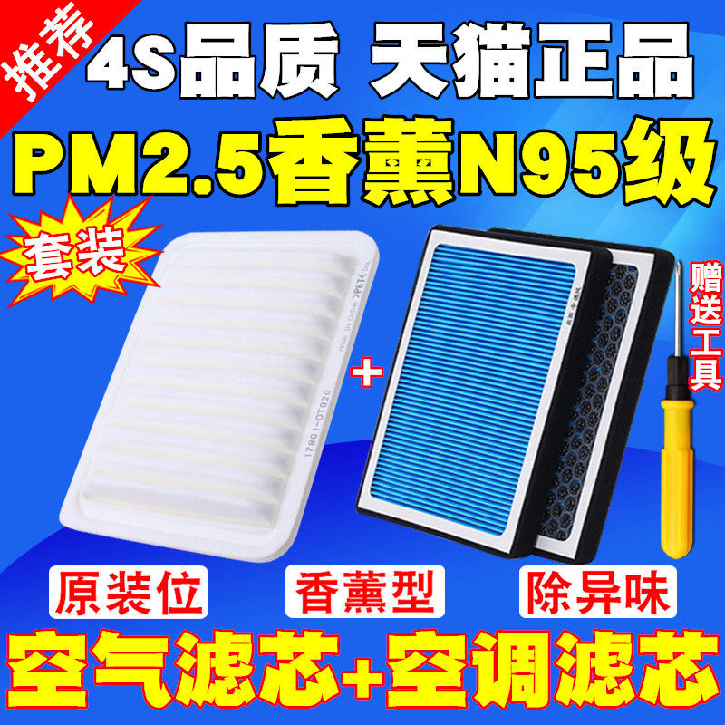 适配丰田雷凌凯美瑞卡罗拉汉兰达威驰RAV4空调滤芯空气滤清器格