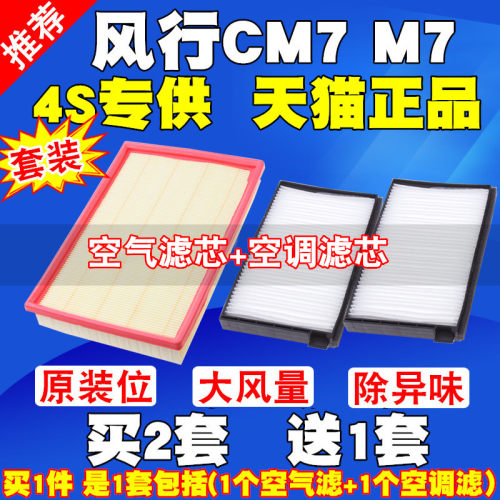 适配东风cm7空气滤清器风行空调