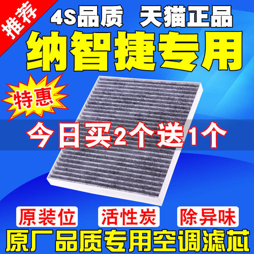 空调滤芯适配纳智捷大七锐3