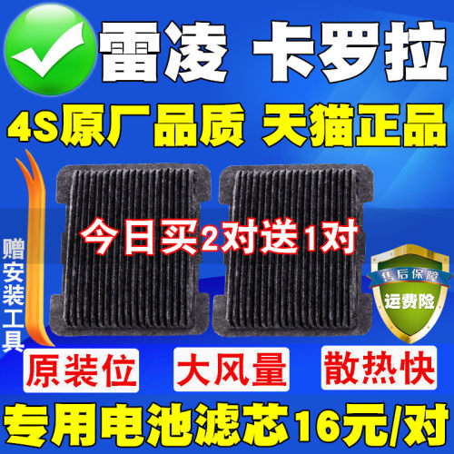 适配丰田雷凌卡罗拉电池滤芯格