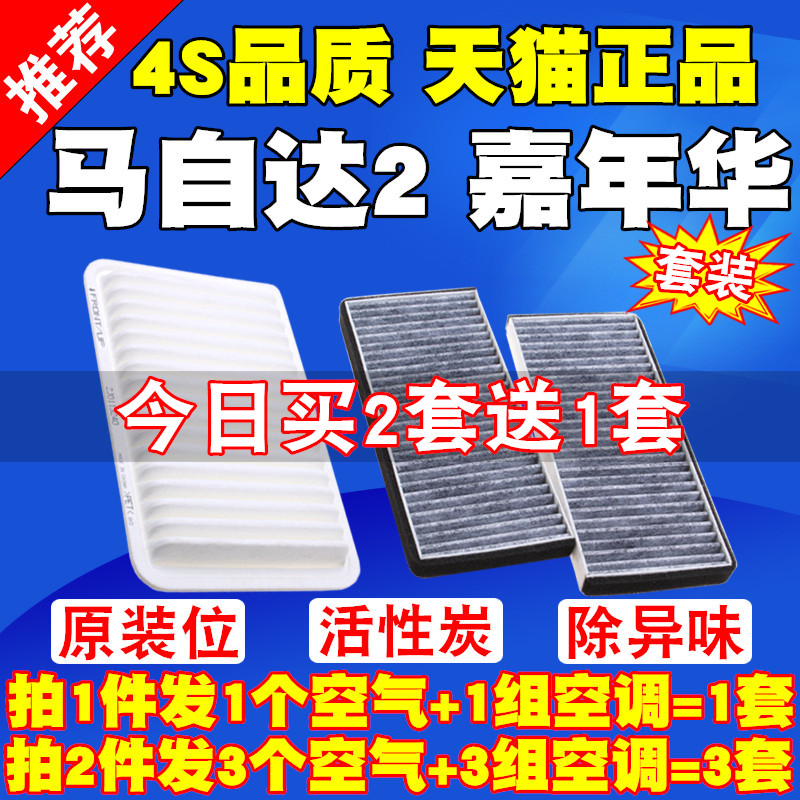 适配马自达2 劲翔 马自达3 福特嘉年华空气滤芯空调滤清器空滤格