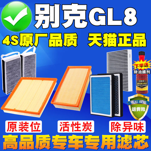 别克GL8专车专用滤芯