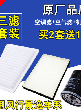 空调滤芯空气滤清器机油格三滤