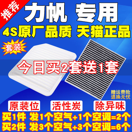 适配力帆空气滤芯空滤