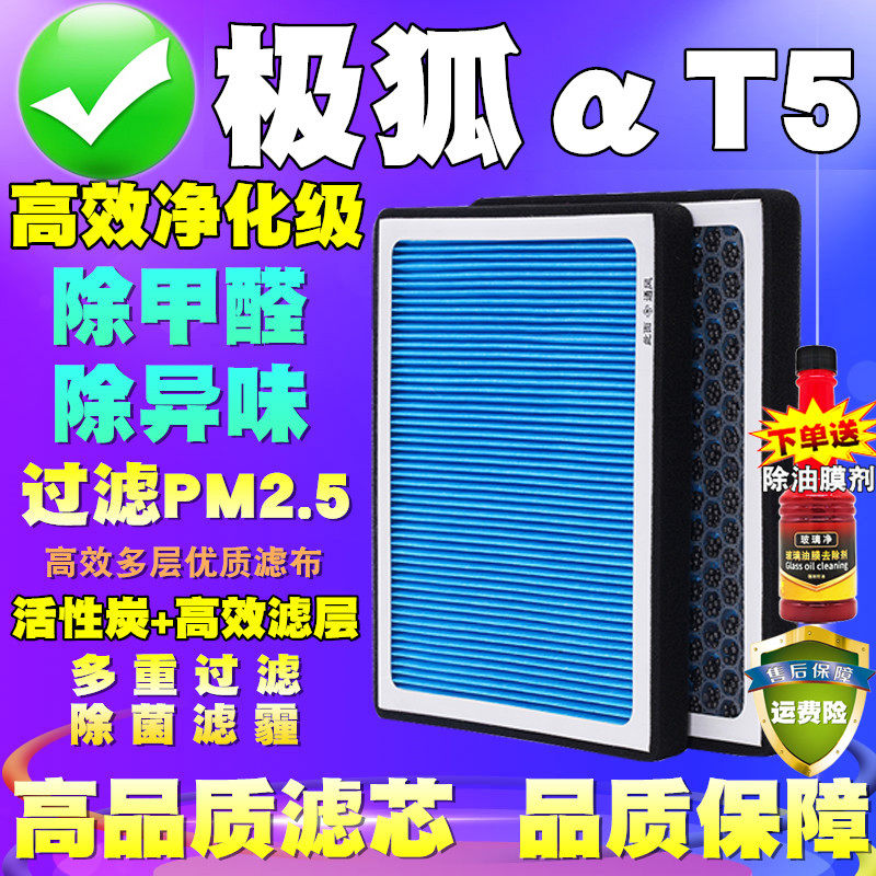 适配极狐阿尔法T5空调滤芯pm2.5活性碳汽车原厂原装滤清器冷气格