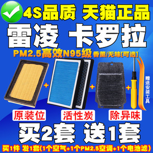 适配丰田雷凌卡罗拉双擎混动香薰N95空调滤芯空气滤清器油电池格