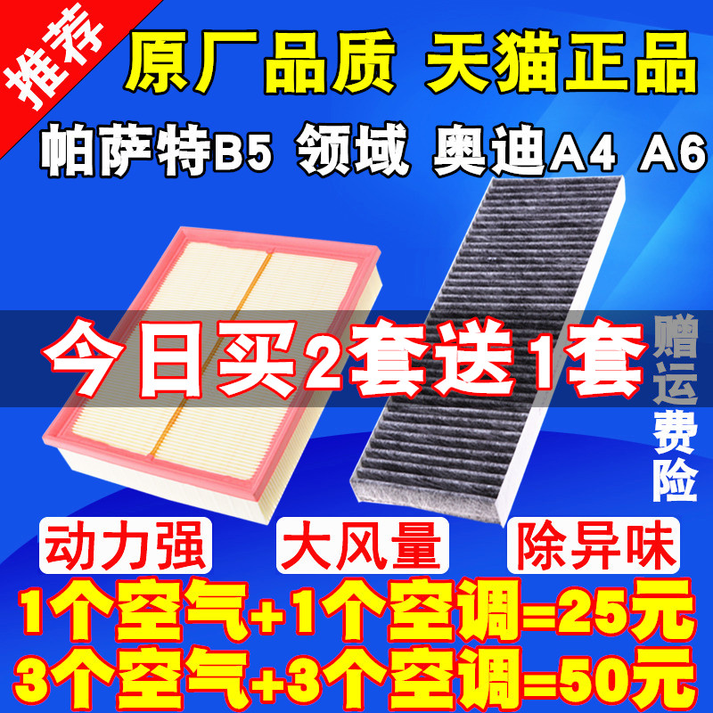 适配大众空气滤芯领驭奥迪空调