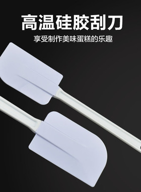 烘焙工具长柄塑料刮刀橡皮刀裱花搅拌软硅胶刮片奶油蛋糕抹刀白色