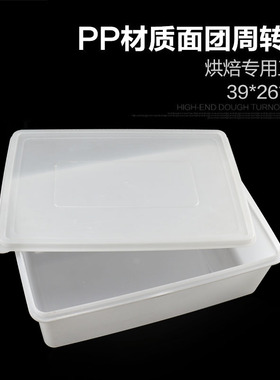 塑料密封盒比萨面团箱 存储箱批萨盒白色面团存储周转箱盖DOUGH箱