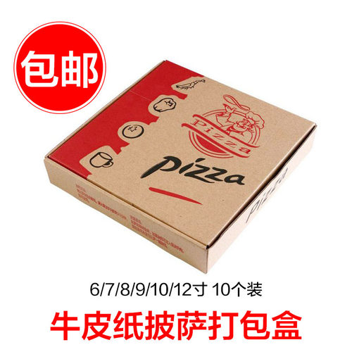 披萨包装盒打包牛皮纸盒皮萨