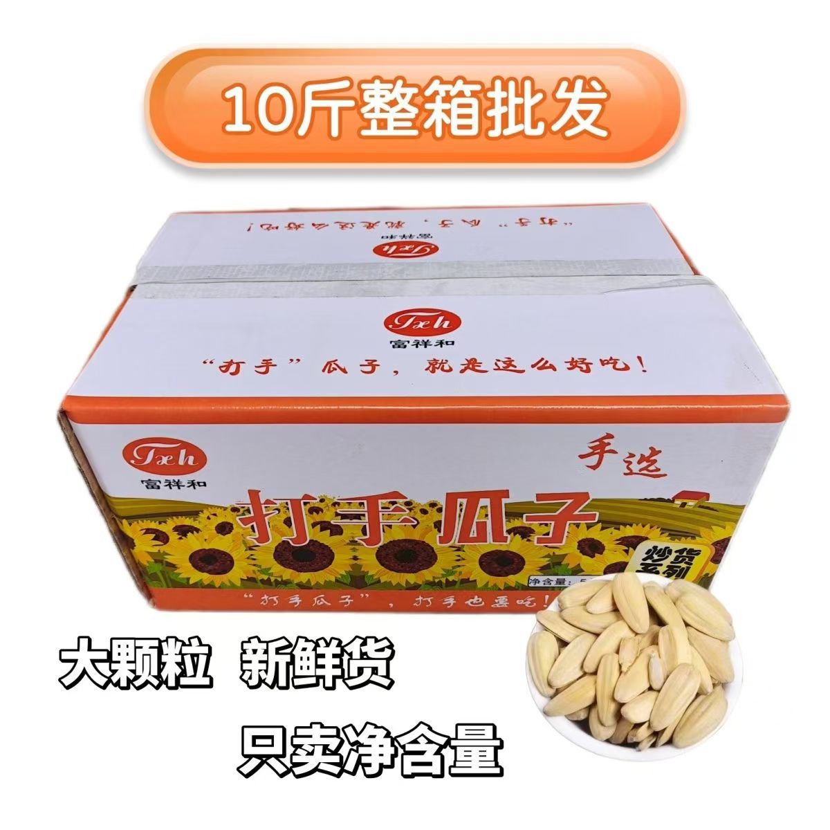 餐饮专用内蒙古瓜子10斤商用批发