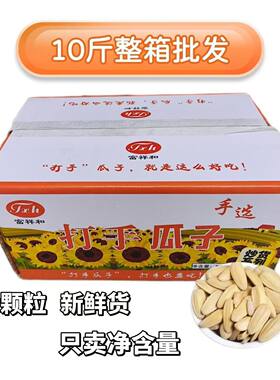 餐饮专用内蒙古瓜子10斤商用批发