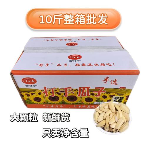 餐饮专用内蒙古瓜子10斤商用批发