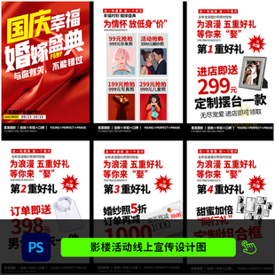 婚纱影楼国庆婚嫁盛典活动朋友圈宣传H5海报设计PSD模板素材1656