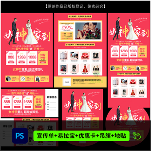 婚纱影楼女神嫁到策划活动DM宣传单海报设计PSD模板素材1076