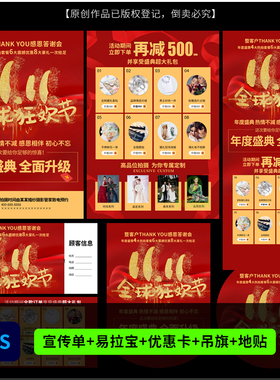 婚纱影楼双11狂欢节活动DM宣传单吊旗海报设计PSD模板素材1366
