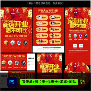 影楼婚纱新店开业活动策划方案DM宣传单X展架海报PSD模板素材1096