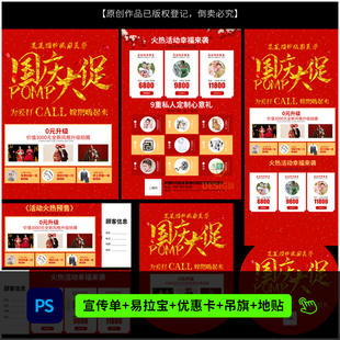 婚纱影楼国庆大促策划活动DM宣传单吊旗海报设计PSD模板素材2033