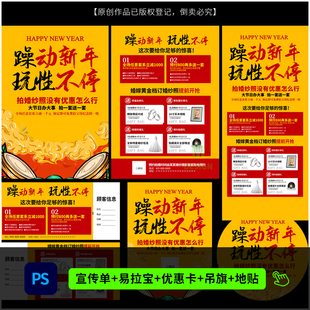 婚纱影楼躁动新年活动DM宣传单海报设计PSD模板素材1057