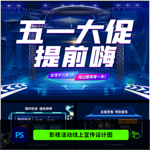 婚纱影楼五一大促线上活动美团宣传H5海报设计PSD模板素材1489