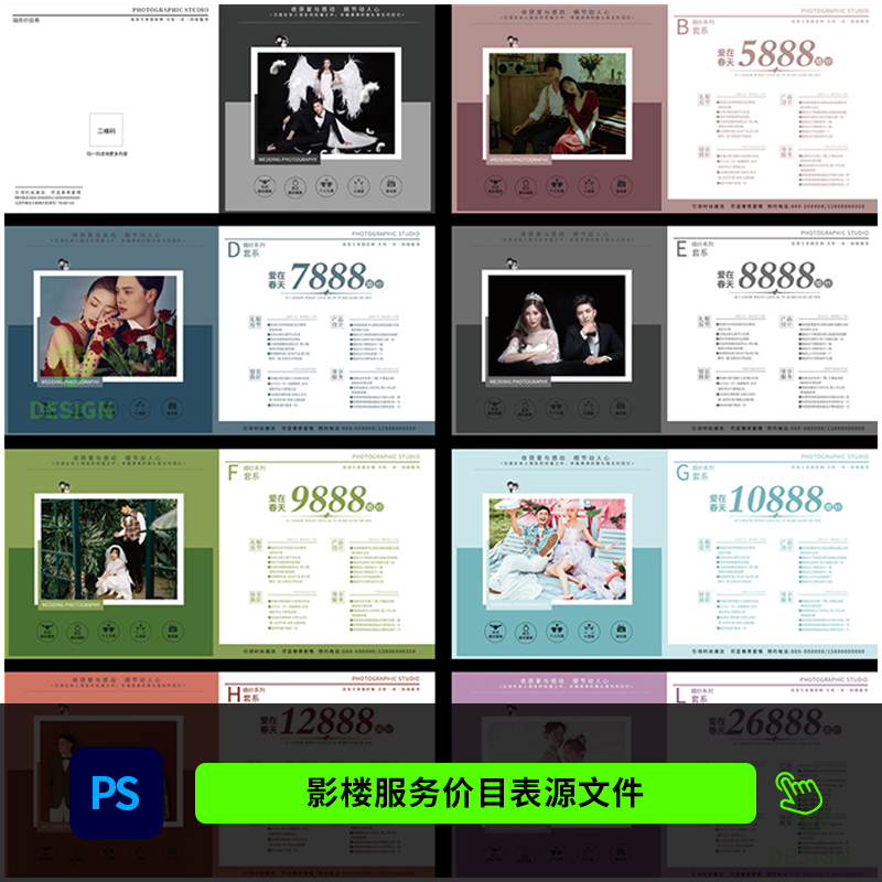 婚纱影楼摄影服务价目表 拍照活动套餐报价单设计psd模板素材1088