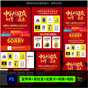 婚纱影楼中秋国庆双节盛惠活动方案DM宣传单海报设计PSD模板926