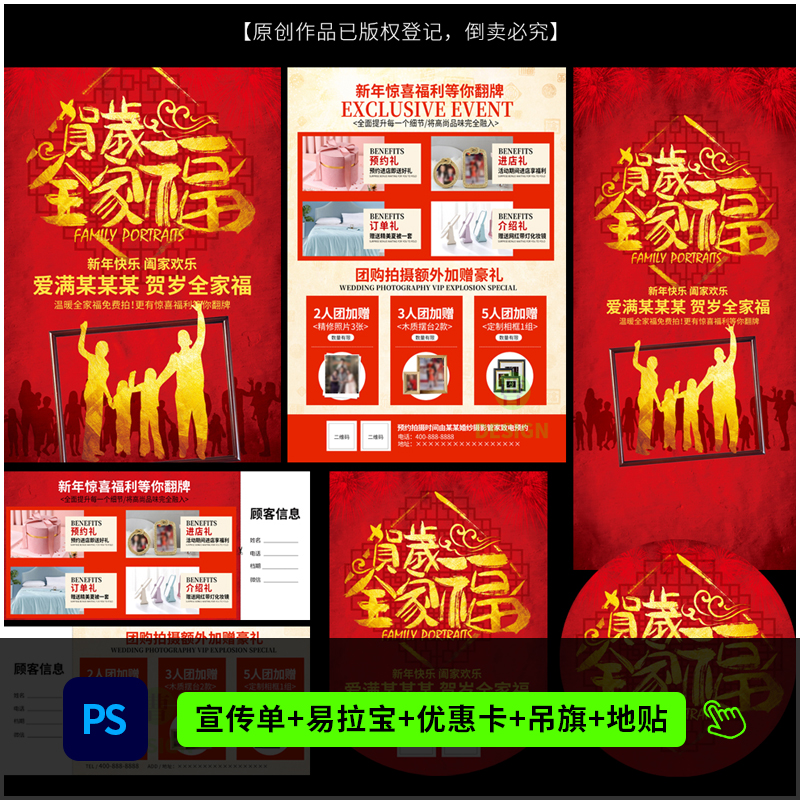 影楼年底拍全家福贺岁活动方案DM宣传单海报设计PSD模板素材1405