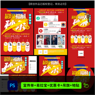 婚纱影楼团购活动方案DM宣传单吊旗X展架海报设计PSD模板素材1090