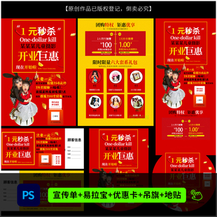 儿童影楼开业钜惠策划活动DM宣传单海报PSD模板素材1320