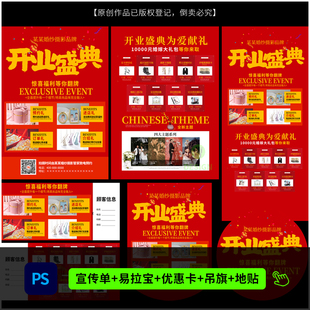 婚纱影楼开业盛典活动DM宣传单海报设计PSD模板素材1042