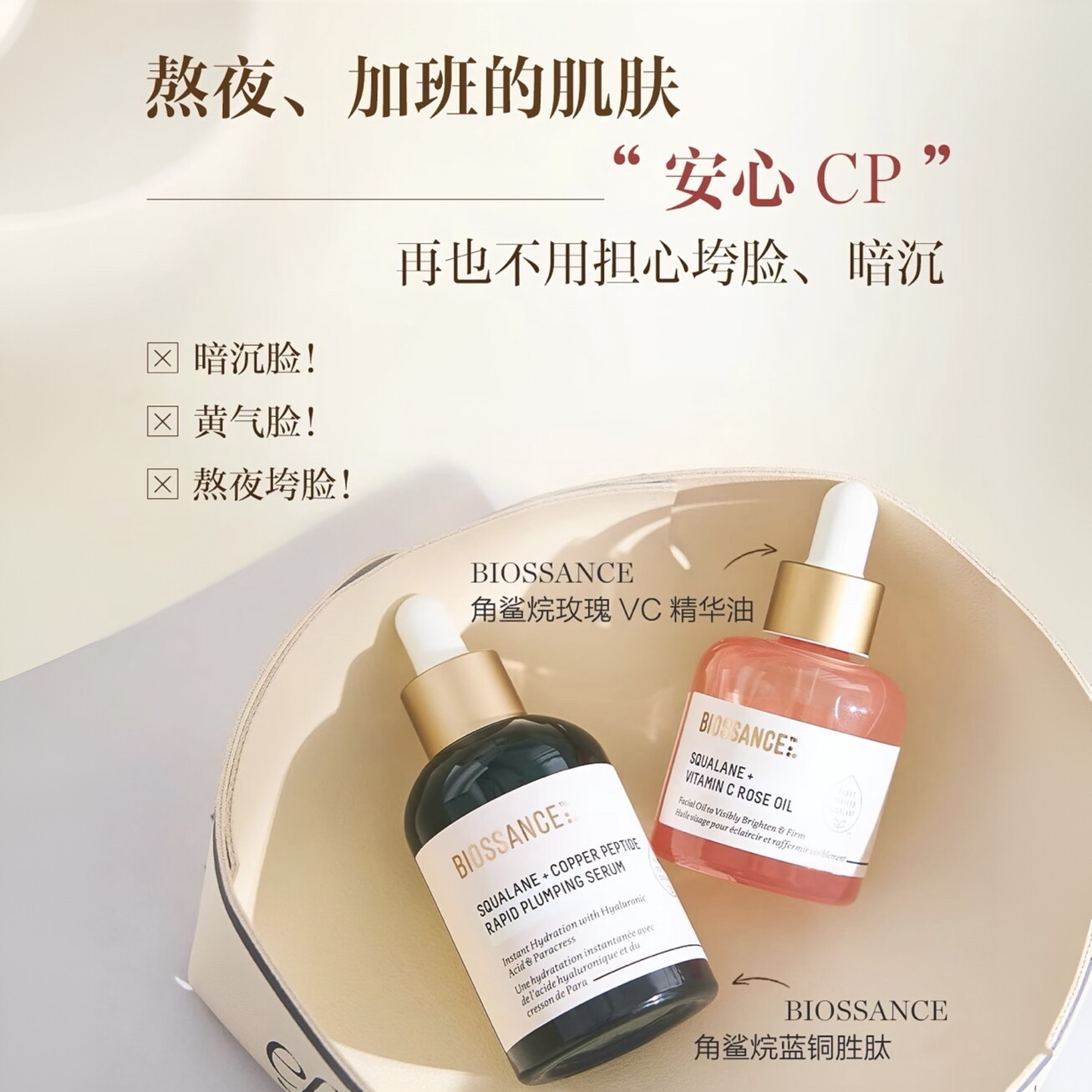BIOSSANCE玫瑰精华油修护保湿