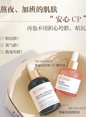 BIOSSANCE玫瑰精华油修护保湿