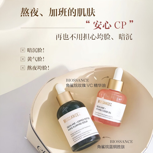 BIOSSANCE玫瑰精华油修护保湿