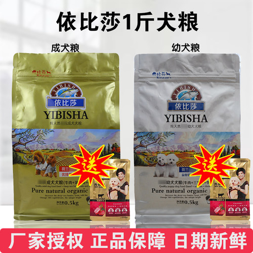 依比莎狗粮幼犬500g奶糕粮通用型