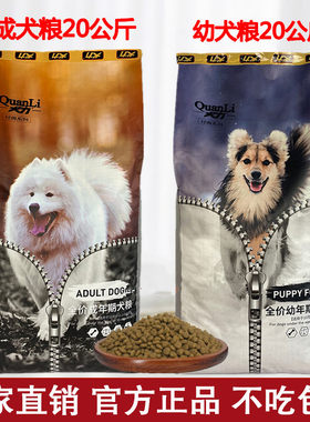 犬力狗粮20公斤成犬幼犬粮通用型