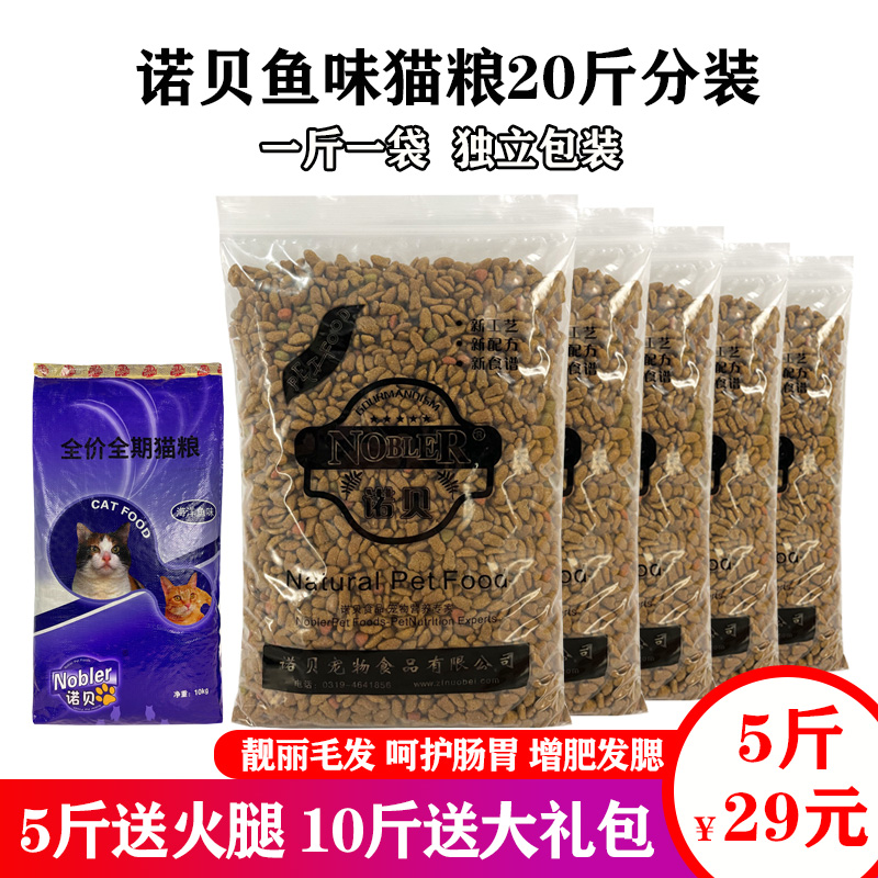 诺贝猫粮5斤10斤鱼肉味通用型