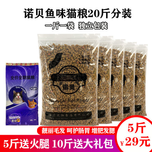 诺贝猫粮5斤10斤鱼肉味通用型