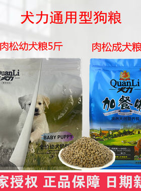 犬力狗粮2.5kg成犬粮幼犬粮营养