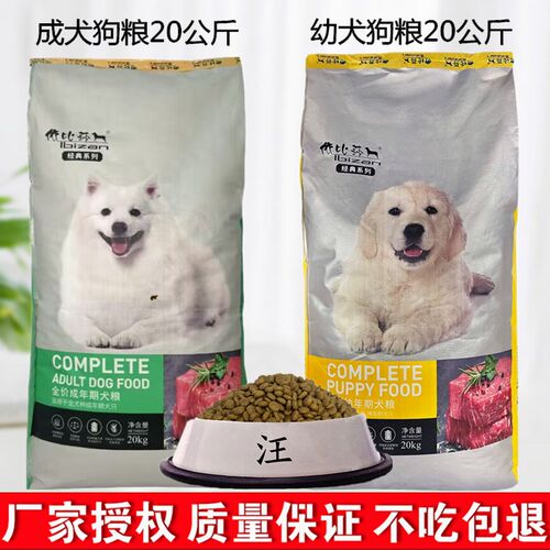 依比莎狗粮幼犬斤装孕哺乳博美